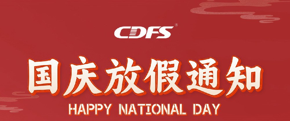 多靈喜迎國(guó)慶放假啦！